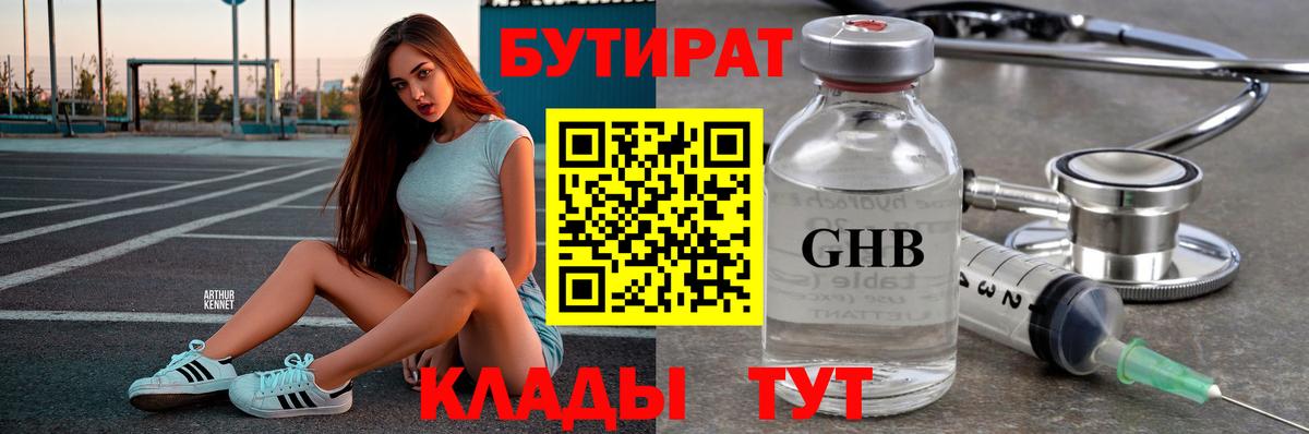 БУТИРАТ оксибутират Мончегорск