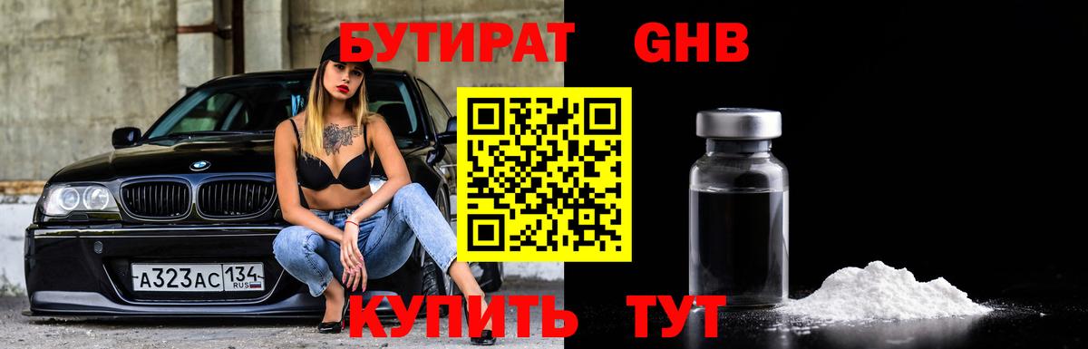 Мончегорск  БУТИРАТ жидкий экстази  Вход с VPN 