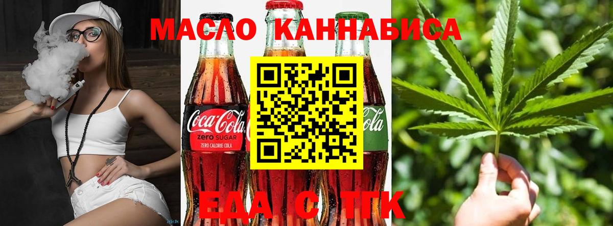 Мончегорск  Еда ТГК конопля  Вход с VPN 