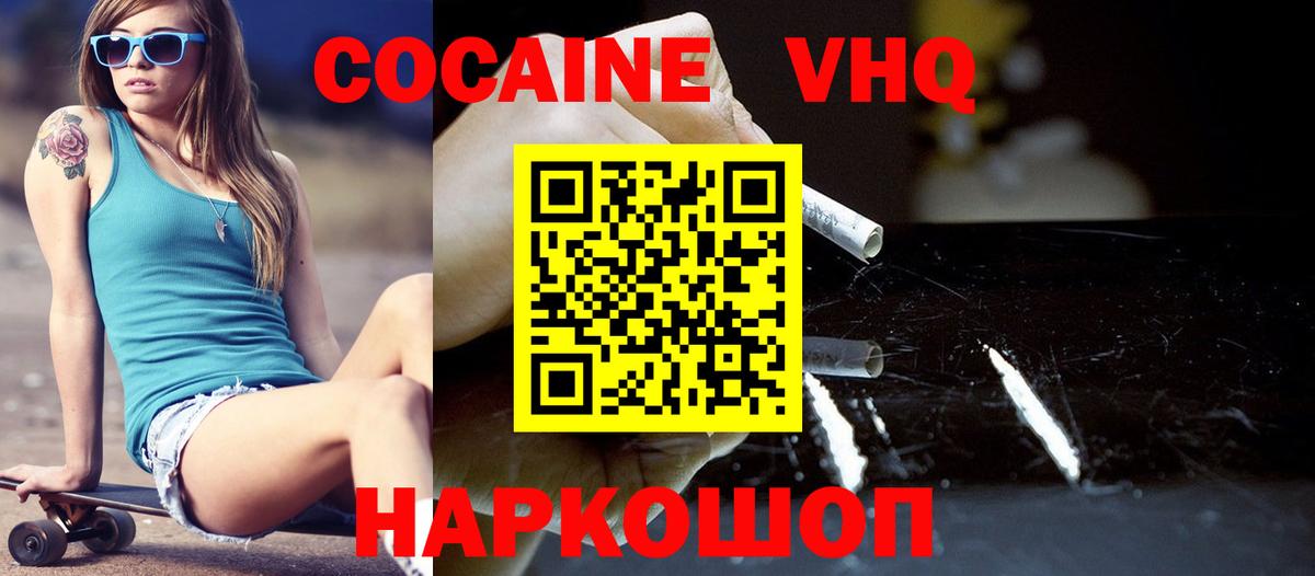 КОКАИН Перу  Вход с VPN  цена наркотик  Мончегорск  Cocaine VHQ 