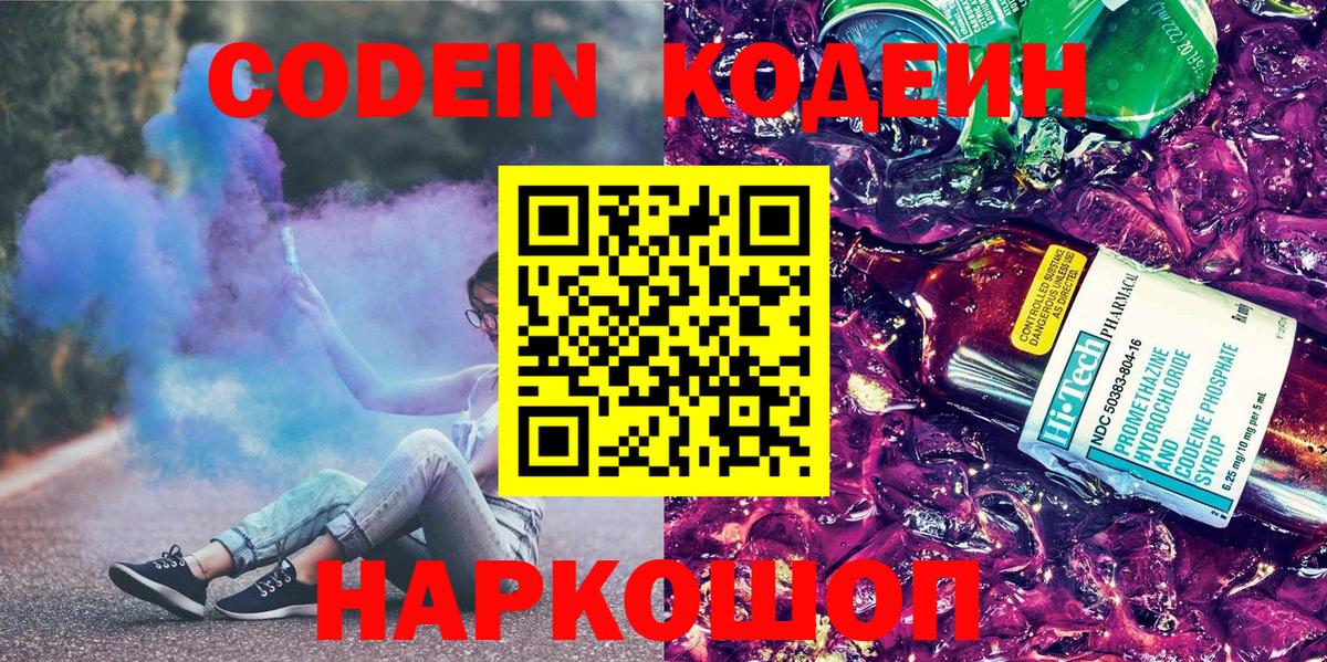 Кодеиновый сироп Lean Purple Drank  Кодеиновый сироп Lean напиток Lean (лин)  Вход с VPN  Мончегорск 