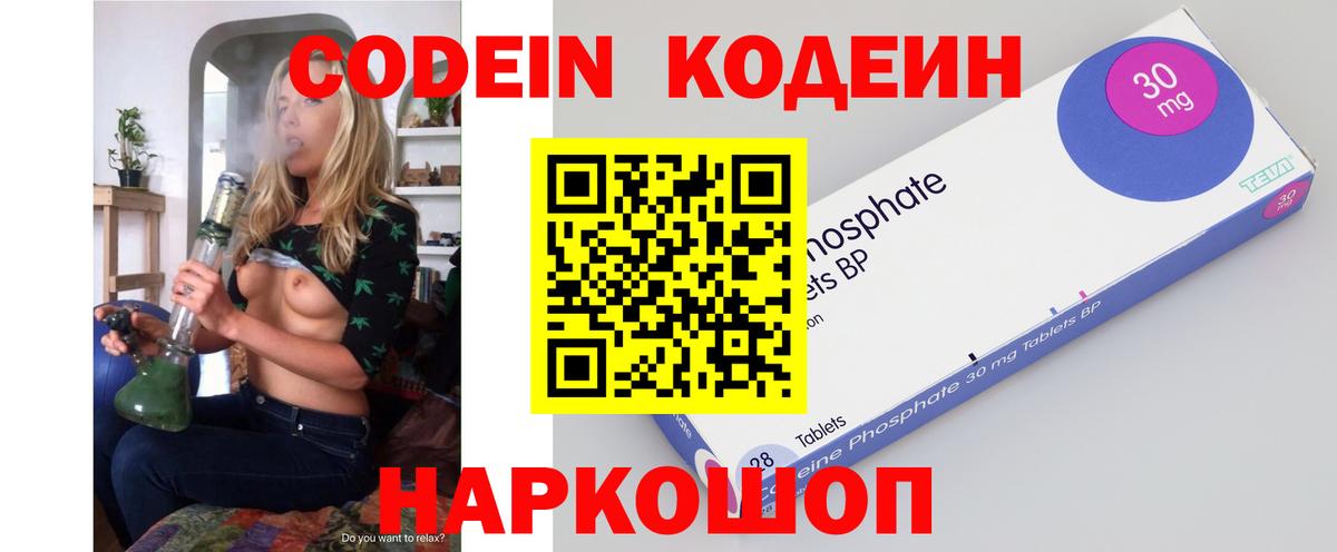 Codein напиток Lean (лин) Мончегорск