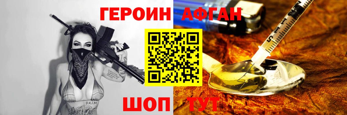ГЕРОИН  Героин афганец  Вход с VPN  Мончегорск 