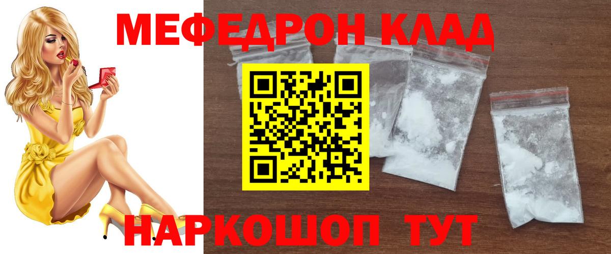 Мончегорск  МЕФ кристаллы  Меф  МЯУ-МЯУ мука  Вход с VPN 